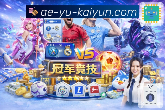 开云 体育直播 API：搭建赛事中心、比分面板与直播详情